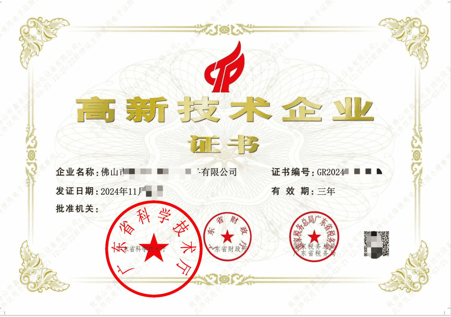 科技项目申报材料展示